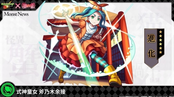 斧乃木余接