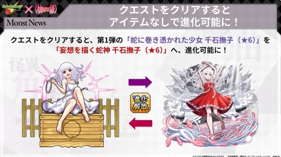 超究極「千石撫子」　進化解放