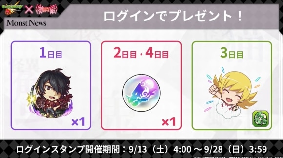 物語シリーズコラボ第2弾　ログインプレゼント