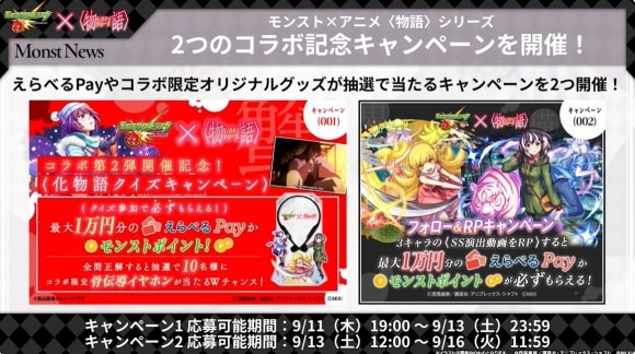 物語シリーズコラボ第2弾　キャンペーン