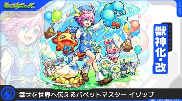 イソップ(獣神化改)
