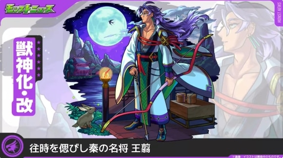 王翦(獣神化改)