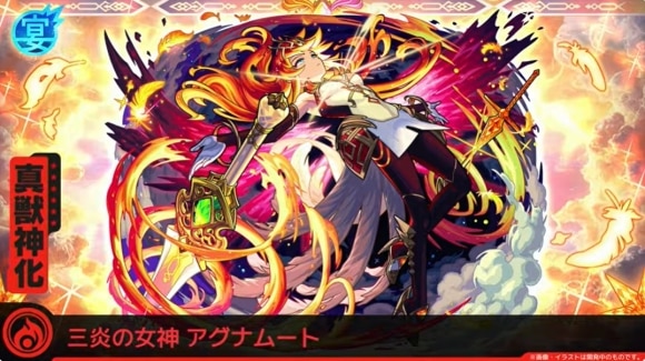 アグナムート(真獣神化)