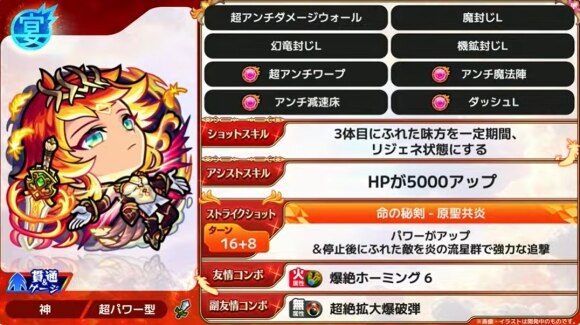 アグナムート(真獣神化)