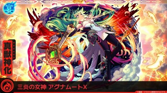 アグナムートX(真獣神化)