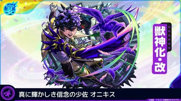 オニキス(獣神化改)