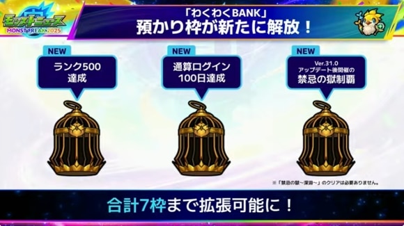 Ver.31.0アップデート情報　わくわくBANK
