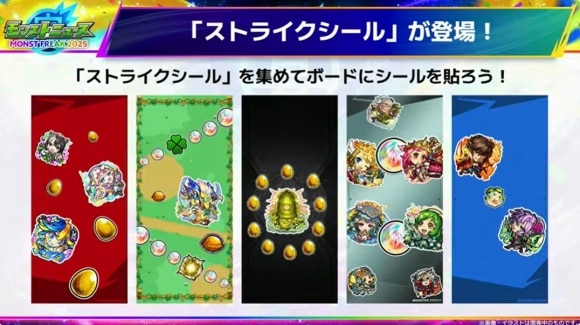 Ver.31.0アップデート情報　ストライクシール
