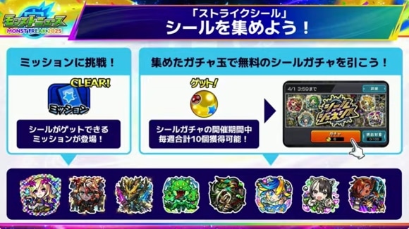 Ver.31.0アップデート情報　ストライクシール