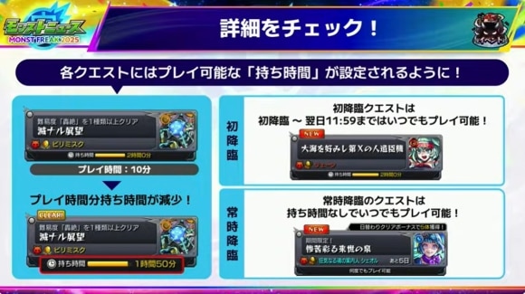 2025Ver.31.0アップデート情報　イベントクエスト