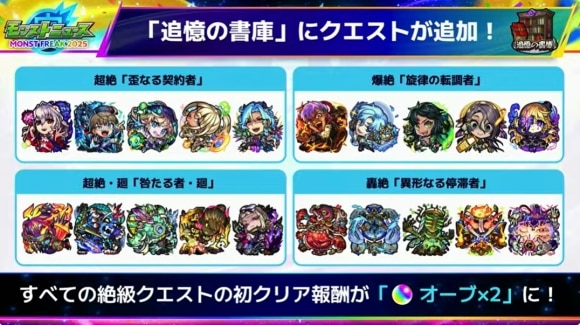 2025Ver.31.0アップデート情報　追憶の書庫