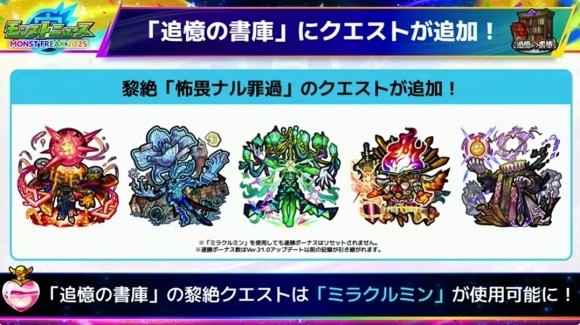 2025Ver.31.0アップデート情報　追憶の書庫