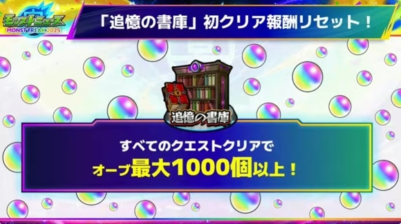 2025Ver.31.0アップデート情報　追憶の書庫
