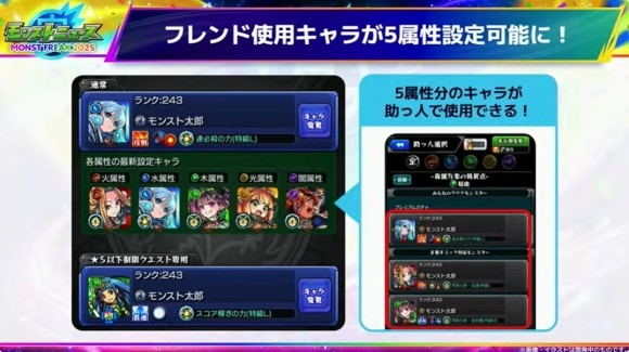 2025Ver.31.0アップデート情報　フレンド