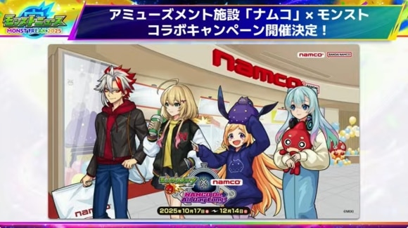 ナムココラボ