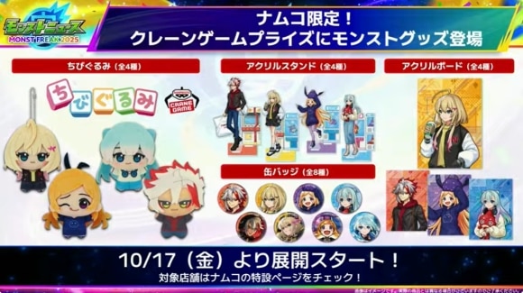 ナムココラボ