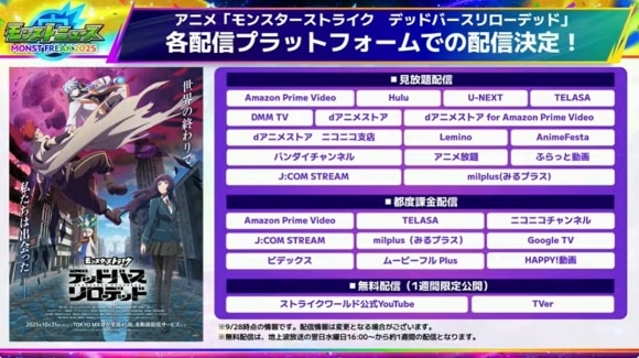 デッドバースリローデッド放送情報 アニメ「デッドバースリローデッド」　プラットフォーム