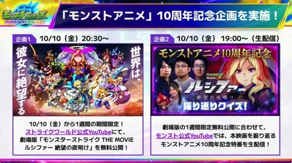 モンストアニメ10周年記念企画