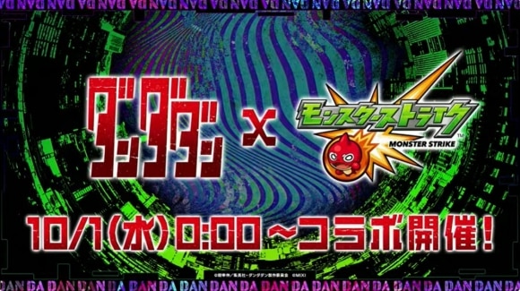 ダンダダンコラボの当たりキャラと最新情報まとめ