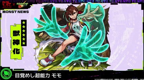 モモ(獣神化)