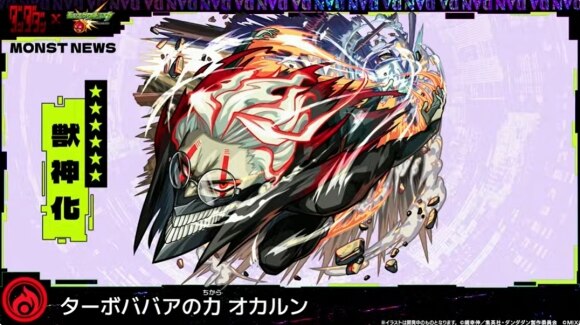 オカルン(獣神化)