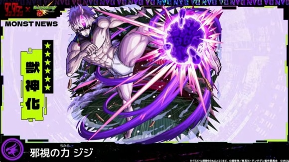 ジジ(獣神化)