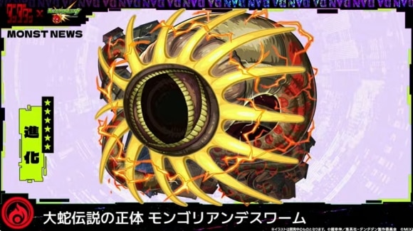 モンゴリアンデスワーム