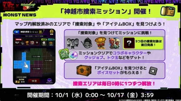 神越市探索ミッション