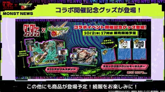 ダンダダンコラボ　グッズ