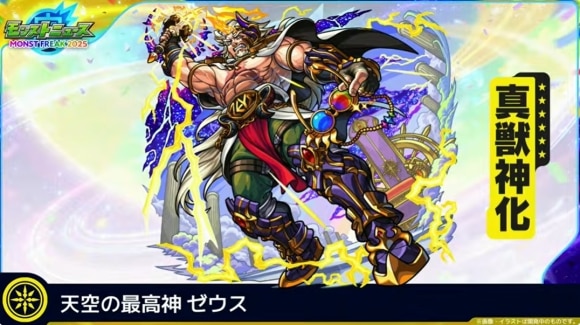 ゼウス(真獣神化)