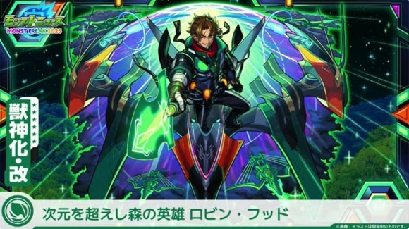 ロビンフッド(獣神化改)