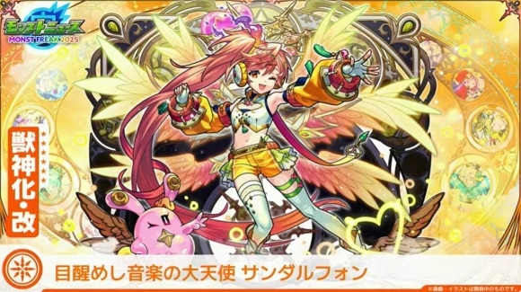 サンダルフォン(獣神化改)