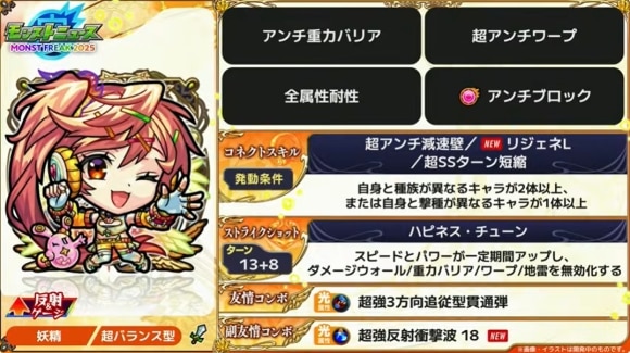 サンダルフォン(獣神化改)