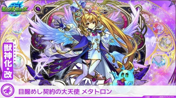 メタトロン(獣神化改)