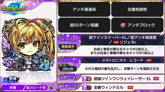 メタトロン(獣神化改)