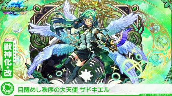 ザドキエル(獣神化改)