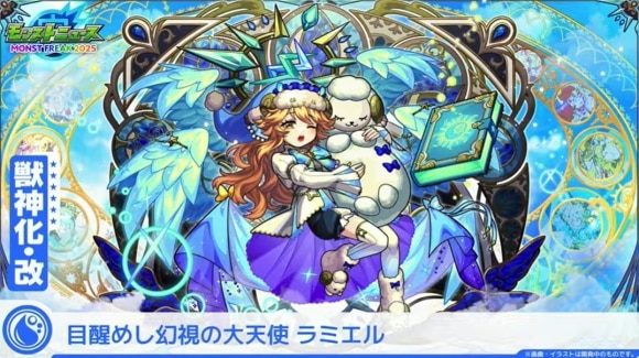 ラミエル(獣神化改)