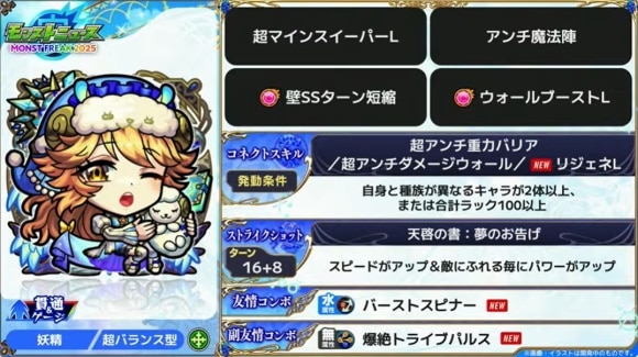 ラミエル(獣神化改)
