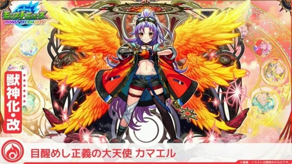 カマエル(獣神化改)