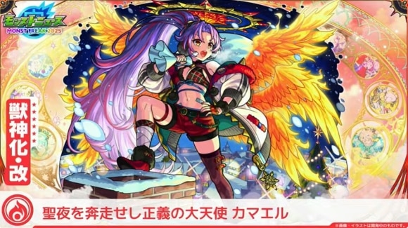 クリスマスカマエル(獣神化改)