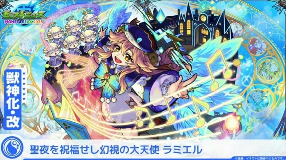 クリスマスラミエル(獣神化改)