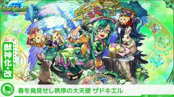 イースターザドキエル(獣神化改)