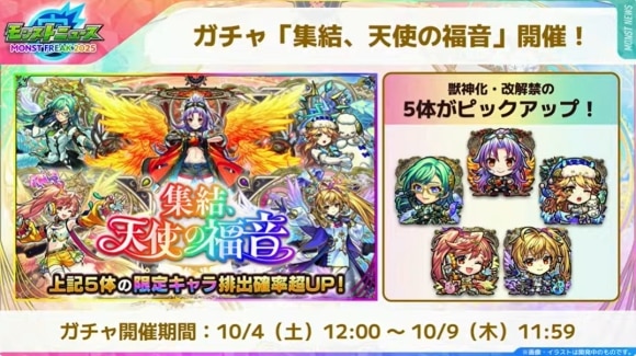 天使第2世代ガチャ