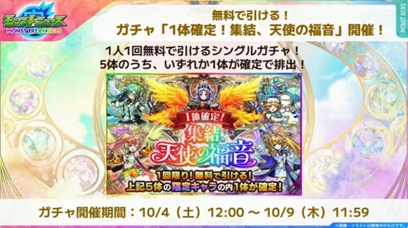 天使第2世代ガチャ　1体確定ガチャ
