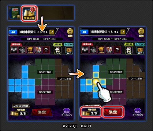 神越市探索ミッション1