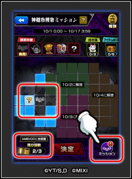 神越市探索ミッション2