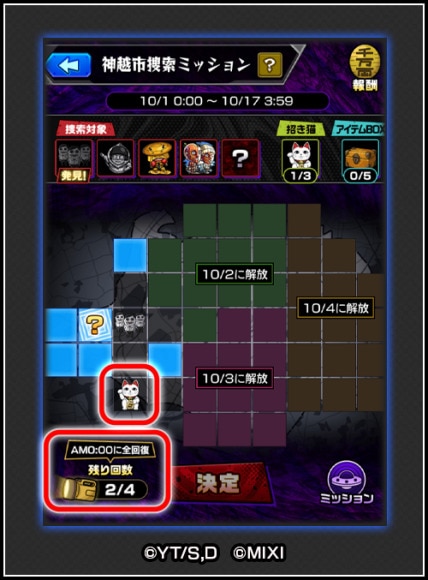 神越市探索ミッション4