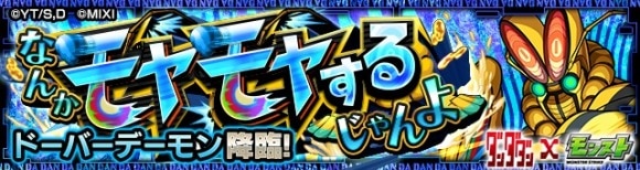 ドーバーデーモン