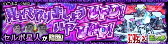 セルポ星人