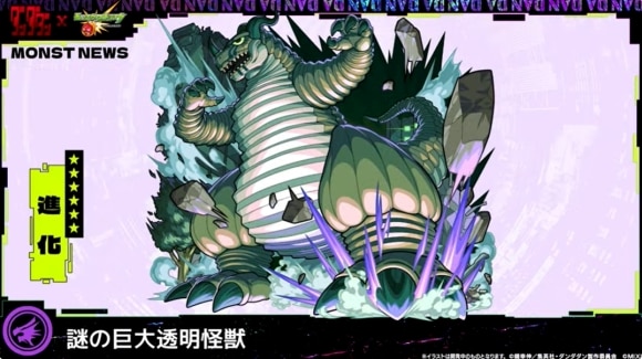 謎の巨大透明怪獣